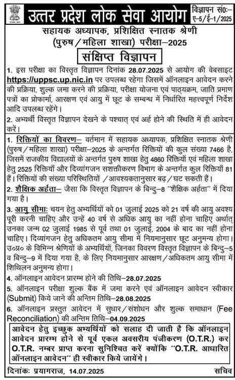 UPPSC TGT Recruitment 2025 | UP माध्यमिक शिक्षक भर्ती 2025