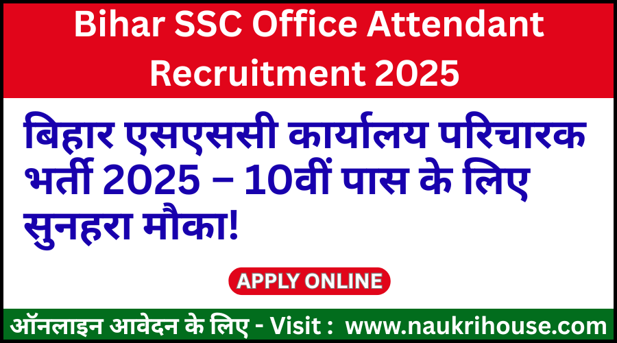 Bihar SSC Office Attendant Recruitment 2025
