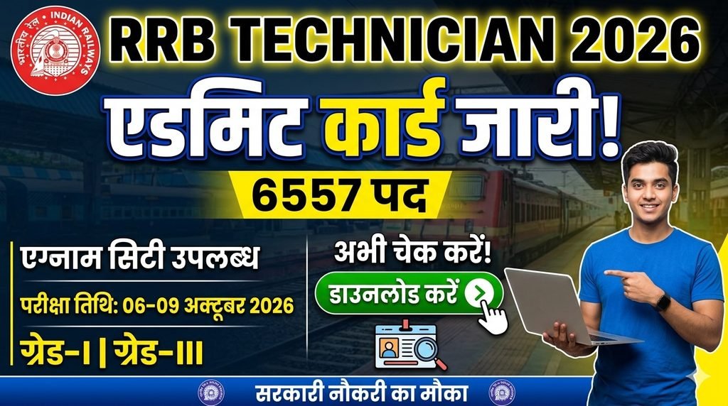 Railway RRB Technician CEN 02/2026 Admit Card 2026 – Exam City, Exam Date, 6557 Posts 1 RRB Technician Admit Card 2026 6557 Posts